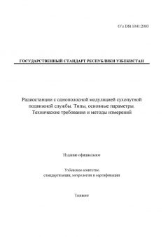 O’z DSt 1041:2003