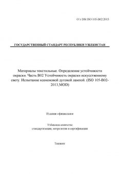 O’z DSt ISO 105-В02:2015