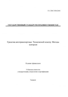 O’z DSt 1058:2004