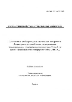 O’z DSt ISO 10639:2015