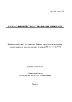 O’z DSt 1064:2005