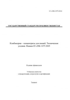O’z DSt 1075:2016