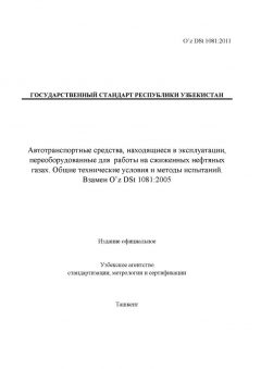 O’z DSt 1081:2011