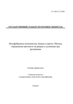 O’z DSt 1113:2006