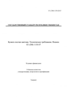 O’z DSt 1130:2013