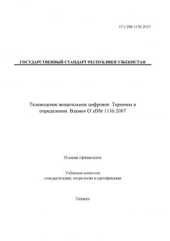 O’z DSt 1136:2013