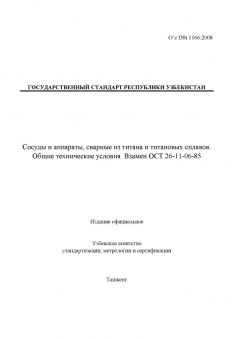 O’z DSt 1166:2008
