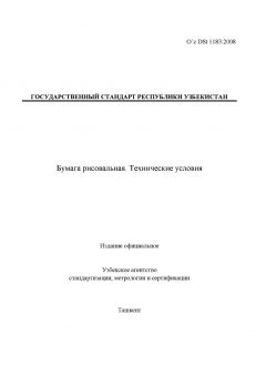 O’z DSt 1183:2008