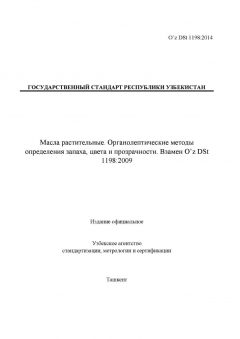 O’z DSt 1198:2014