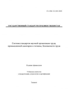 O’z DSt 12.0.001:2005
