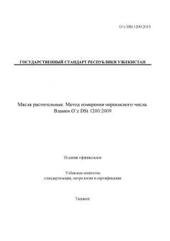 O’z DSt 1200:2015