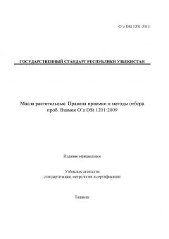 O’z DSt 1201:2014