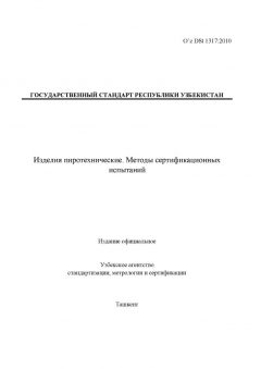 O’z DSt 1317:2010