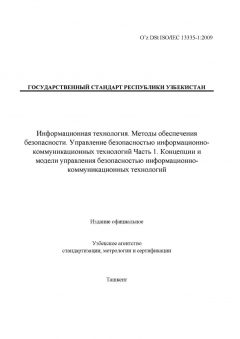 O’z DSt ISO/IEC 13335-1:2009