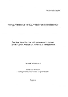 O’z DSt 15.002:2000