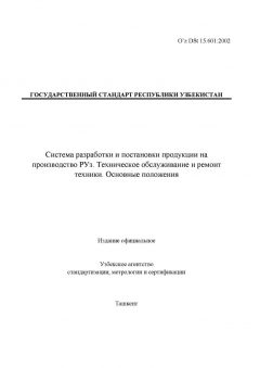 O’z DSt 15.601:2002