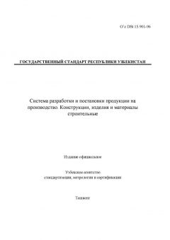 O’z DSt 15.901-96