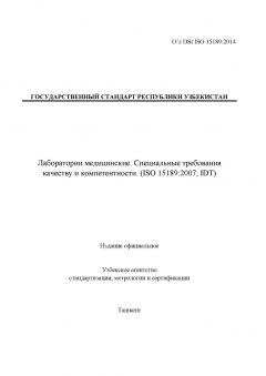O’z DSt ISO 15189:2014