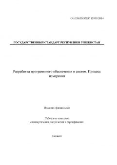 O’z DSt ISO/IEC 15939:2014