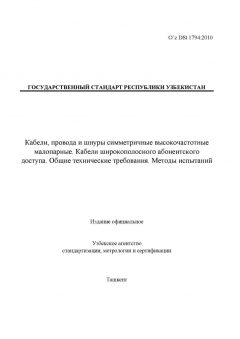 O’z DSt 1794:2010