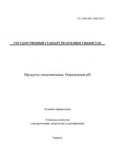 O’z DSt ISO 1842:2011