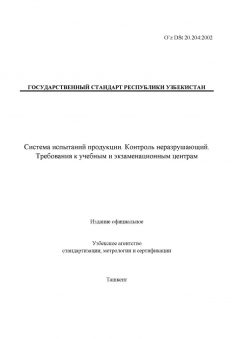 O’z DSt 20.204:2002