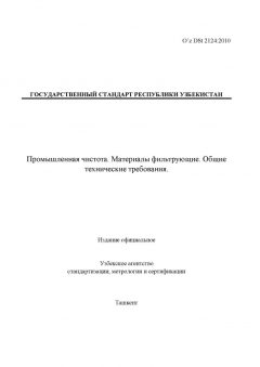 O’z DSt 2124:2010