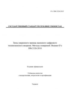 O’z DSt 2126:2013