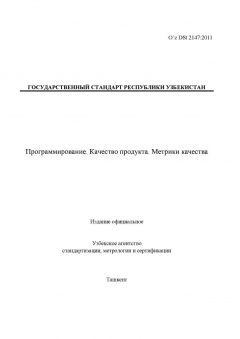O’z DSt 2147:2011