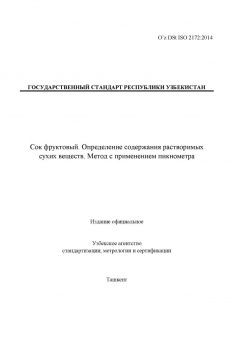 O’z DSt ISO 2172:2014