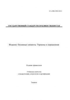 O’z DSt 2302:2011