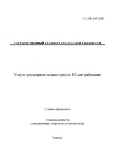 O’z DSt 2307:2011