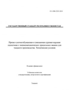 O’z DSt 2321:2011