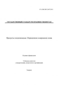 O’z DSt ISO 2447:2011