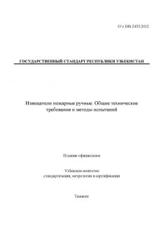 O’z DSt 2455:2012