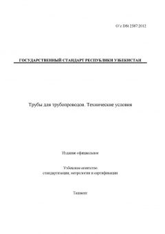 O’z DSt 2587:2012
