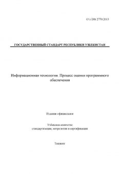 O’z DSt 2770:2013