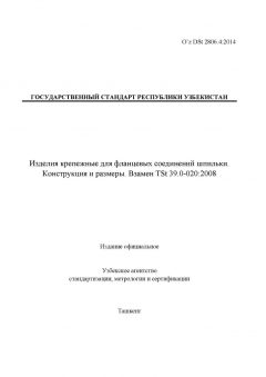 O’z DSt 2806.4:2014