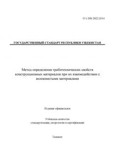O’z DSt 2822:2014