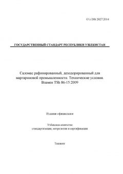 O’z DSt 2827:2014