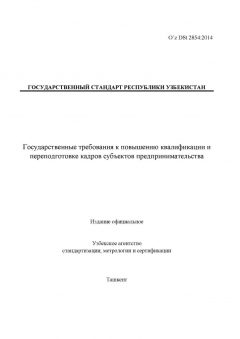 O’z DSt 2854:2014