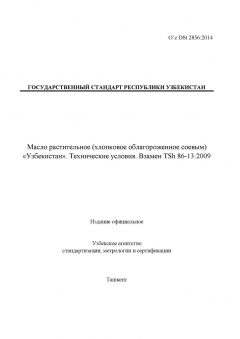 O’z DSt 2856:2014