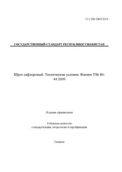 O’z DSt 2860:2014