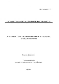 O’z DSt ISO 291:2015