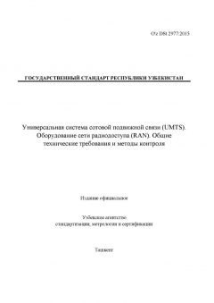 O'z DSt 2977:2015