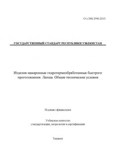 O’z DSt 2996:2015