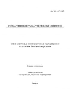 O’z DSt 3005:2015