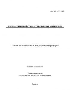 O’z DSt 3030:2015