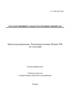 O’z DSt 3047:2016