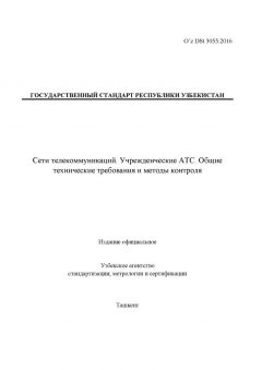 O’z DSt 3055:2016